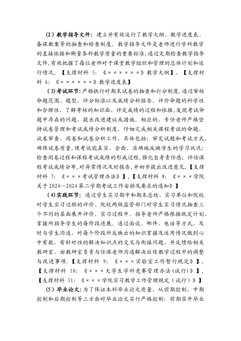 教学评估之教学质量评价及反馈机制_第2页