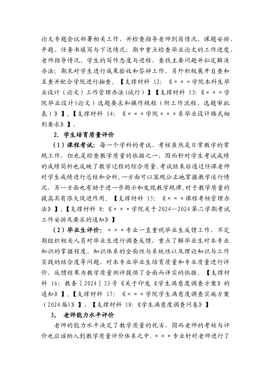 教学评估之教学质量评价及反馈机制_第3页