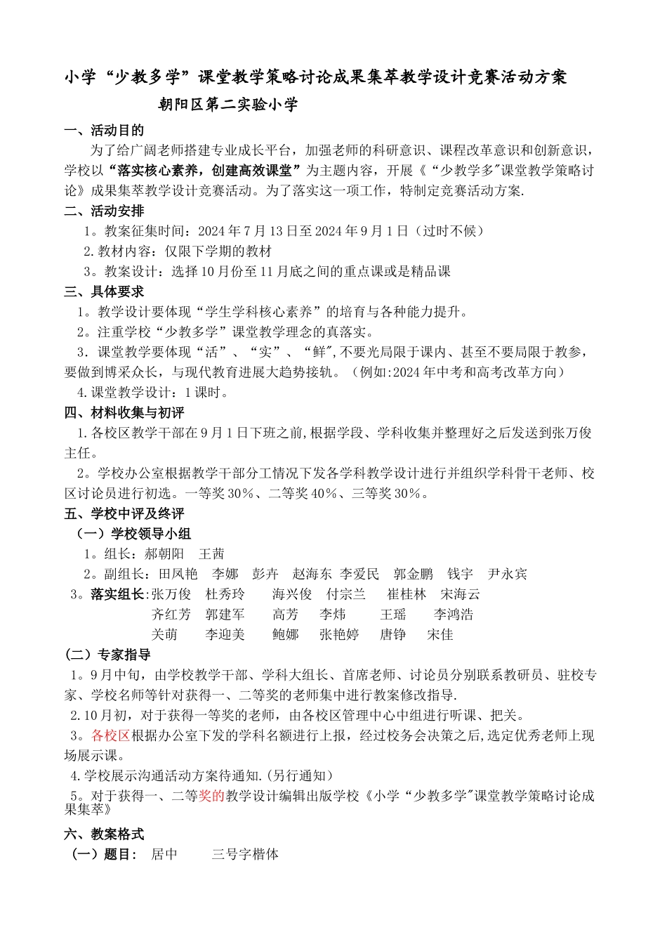 教学设计比赛活动方案_第1页
