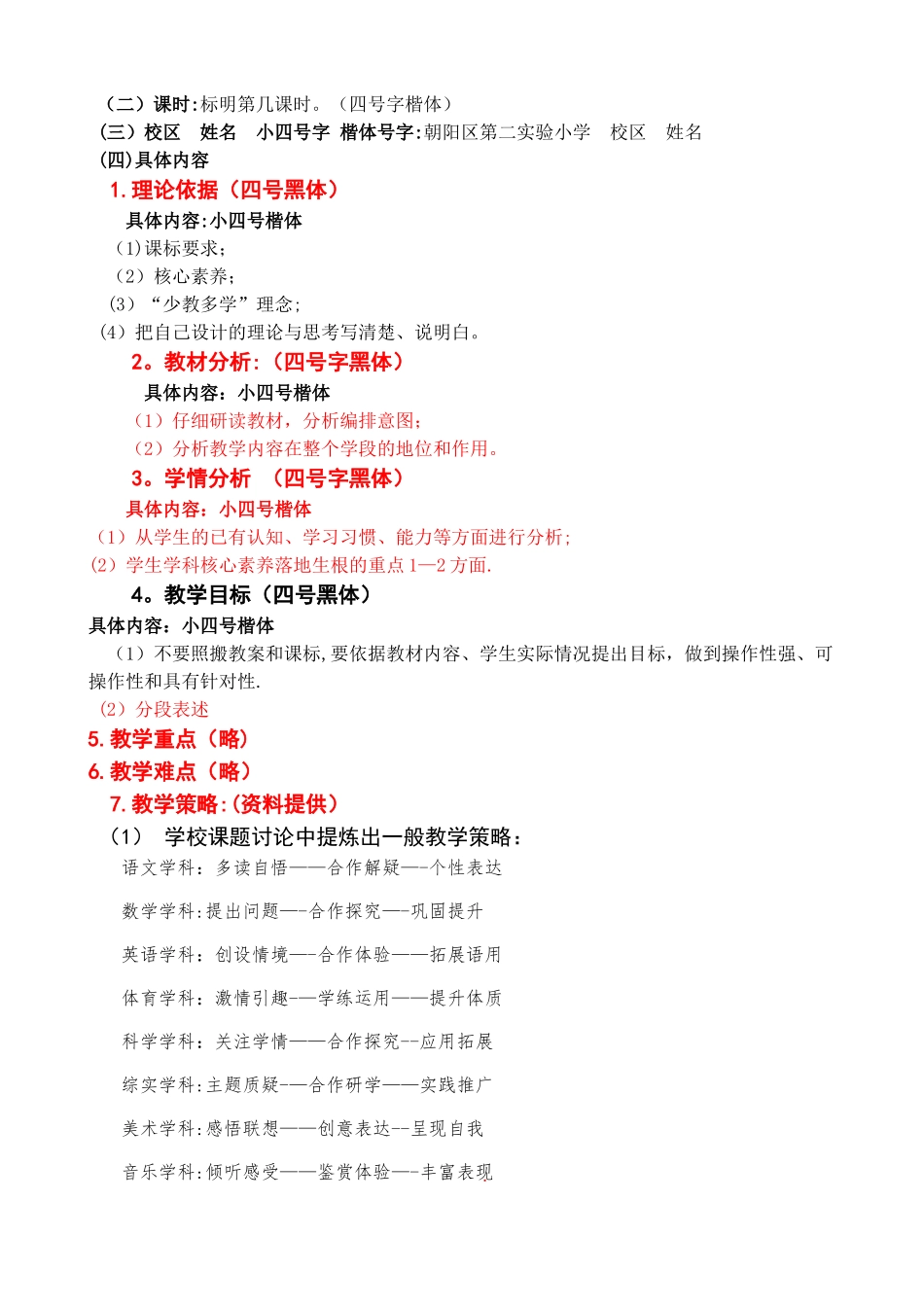 教学设计比赛活动方案_第2页