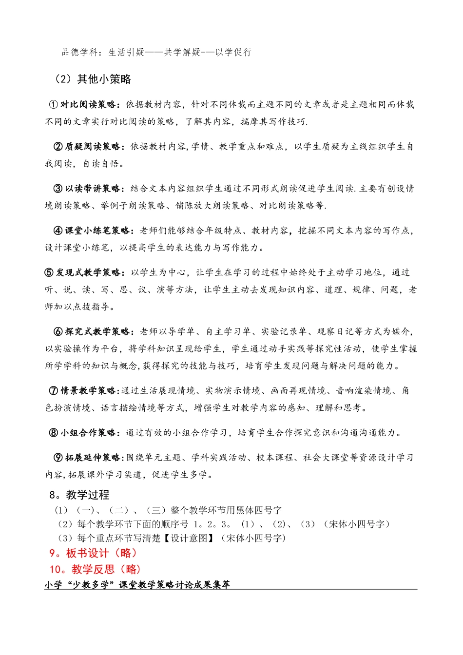教学设计比赛活动方案_第3页