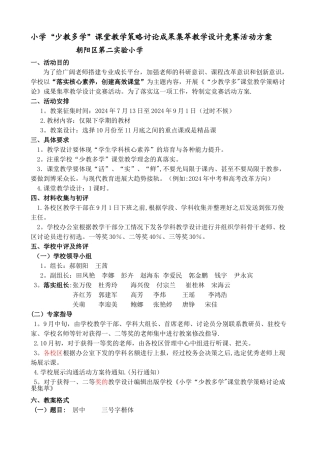 教学设计比赛活动方案