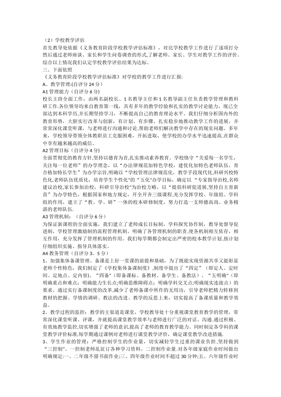 教学评估制度_第2页