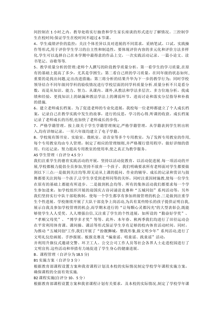 教学评估制度_第3页