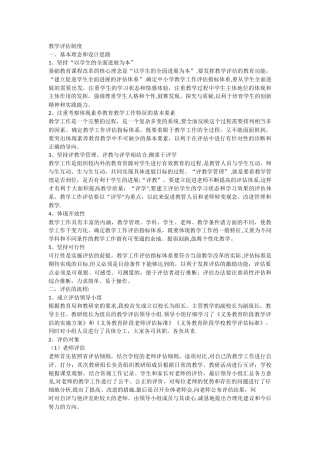 教学评估制度