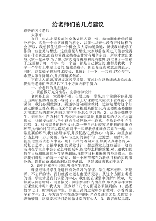教学质量分析会讲话稿