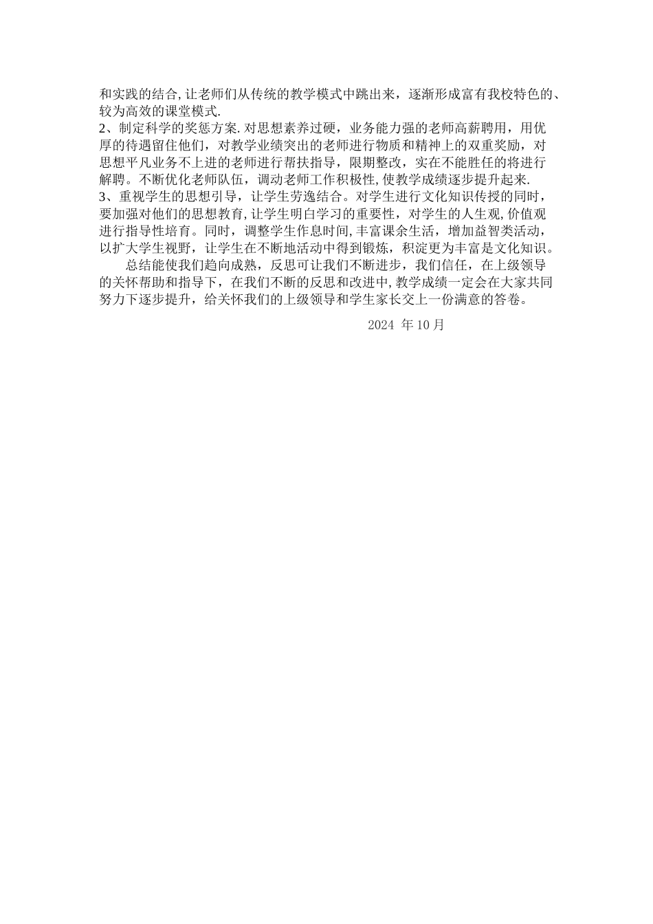 教学质量分析报告_第2页
