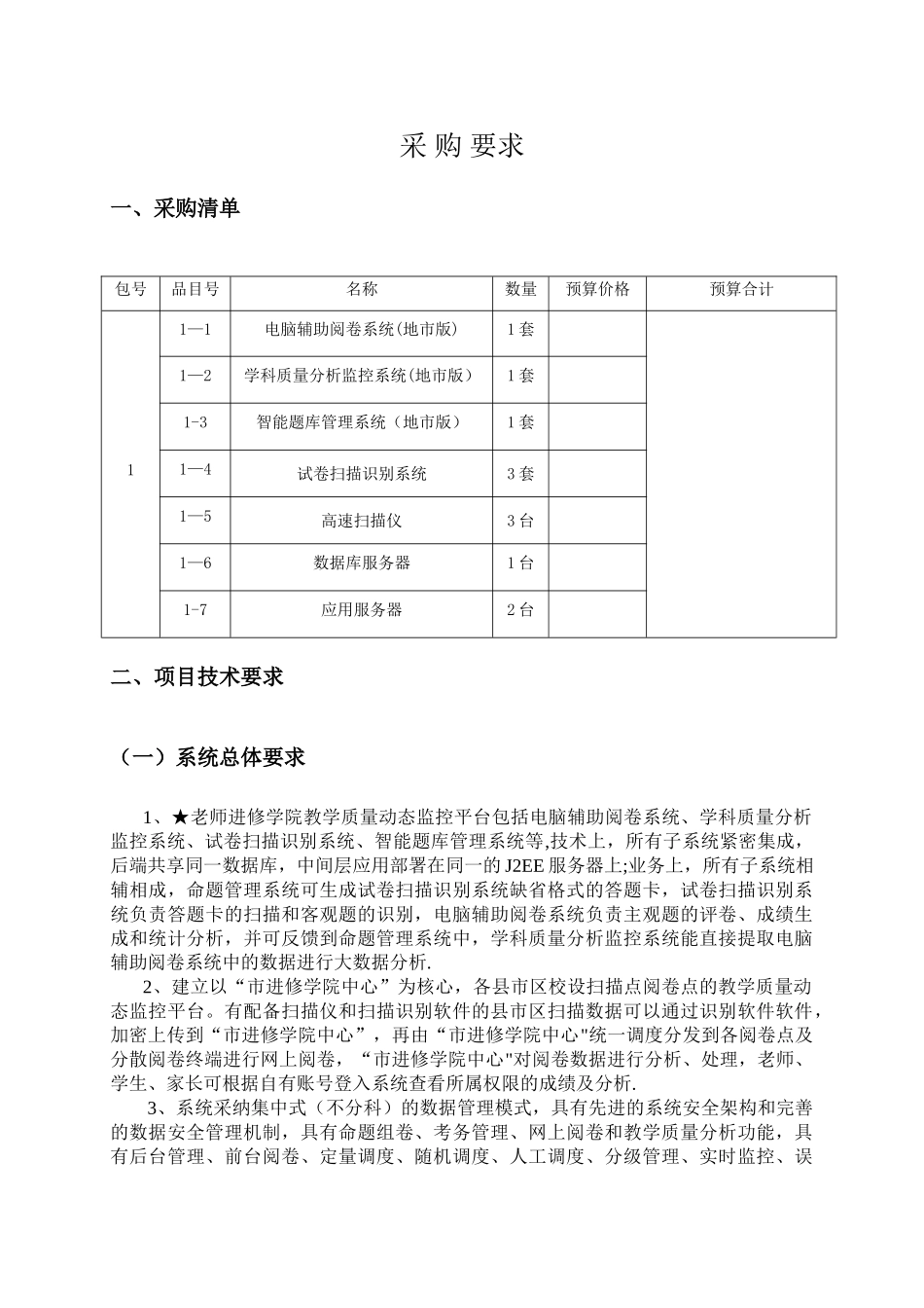 教学质量动态监控平台1205_第3页