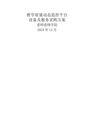 教学质量动态监控平台1205