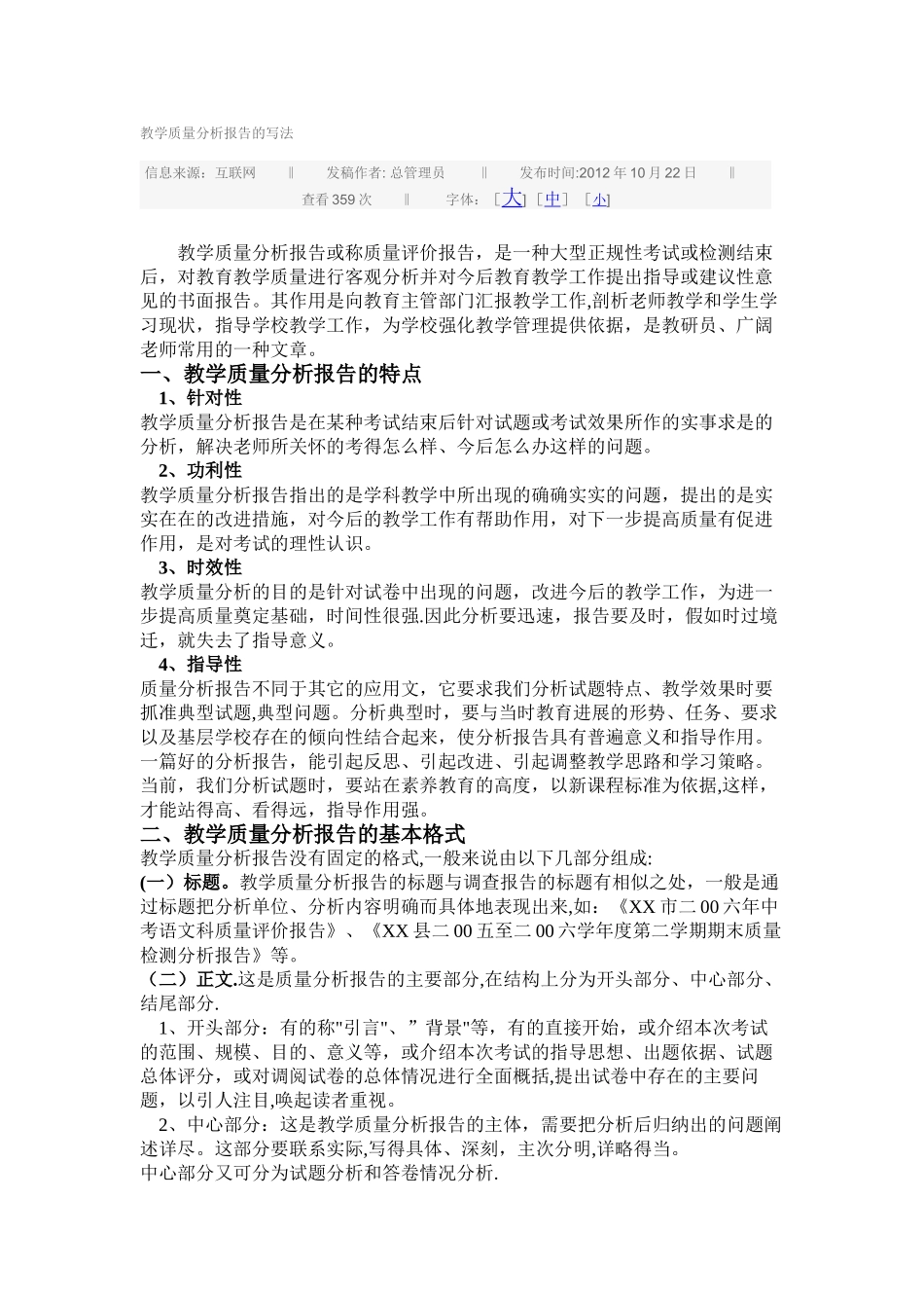 教学质量分析报告的写法_第1页