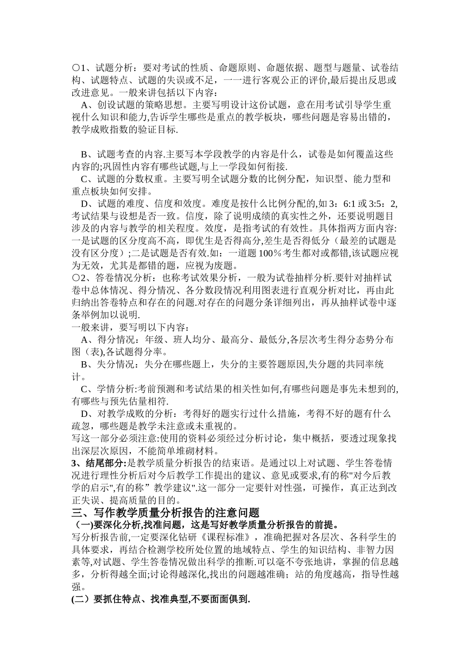 教学质量分析报告的写法_第2页