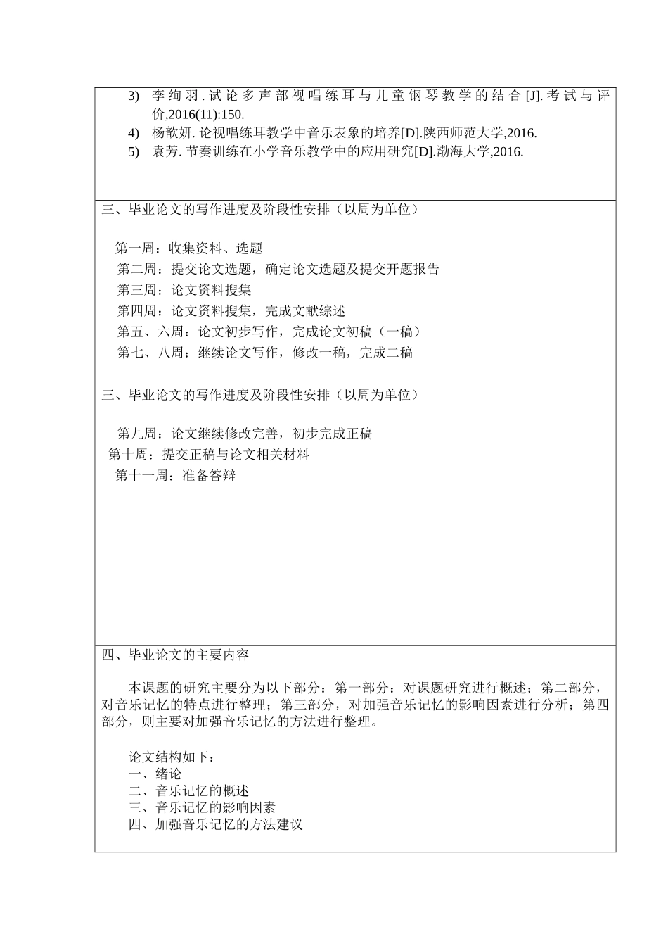 浅谈音乐记忆能力的训练与培养开题报告_第2页