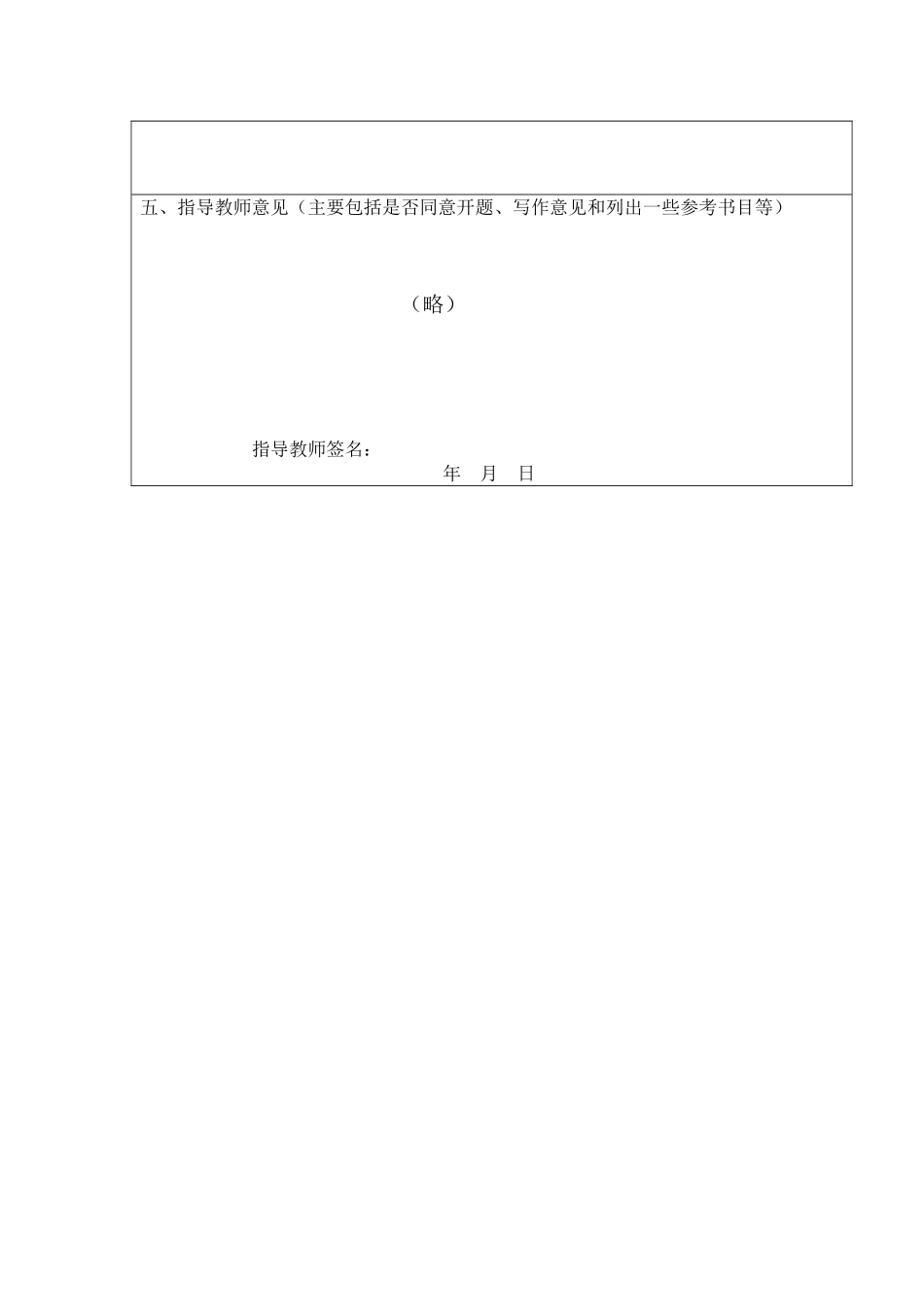 浅谈音乐记忆能力的训练与培养开题报告_第3页
