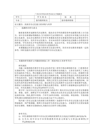 浅谈音乐记忆能力的训练与培养开题报告
