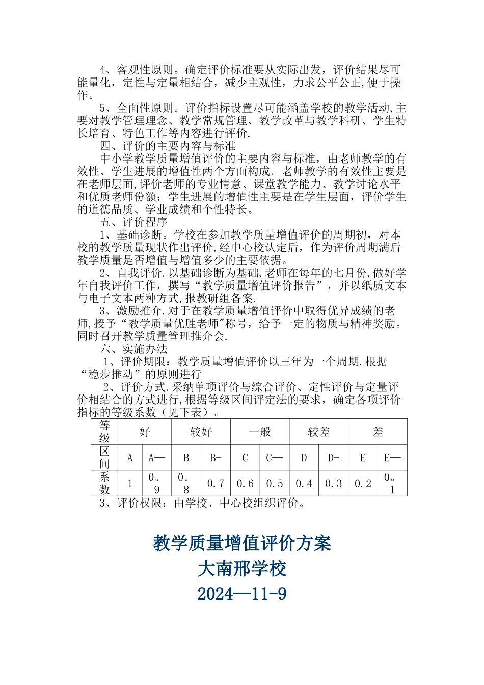 教学质量增值评价方案_第2页