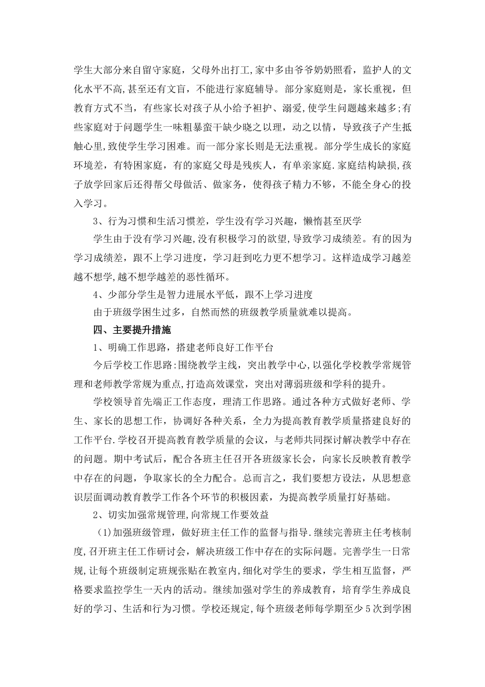 教学质量提升措施_第2页
