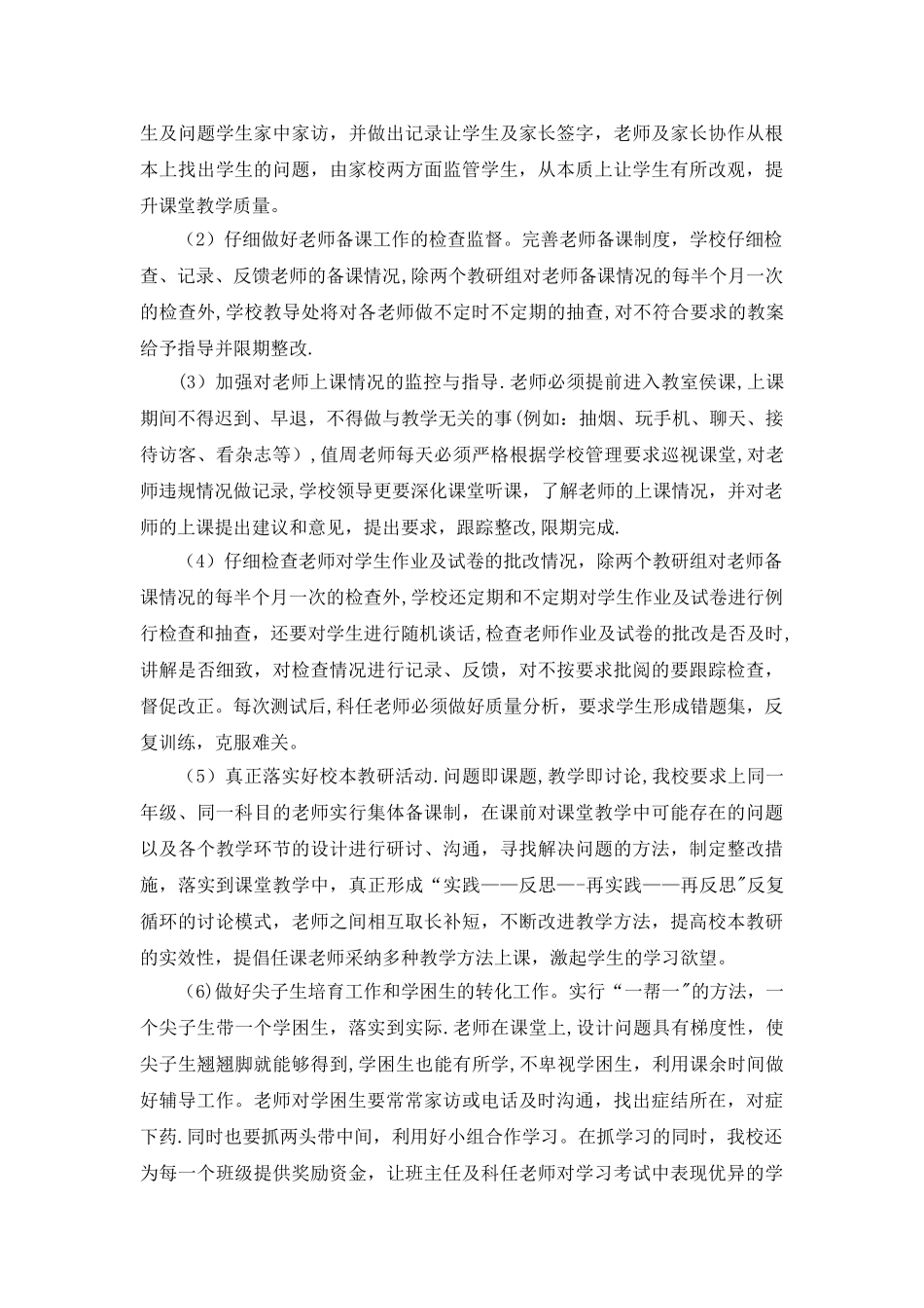 教学质量提升措施_第3页