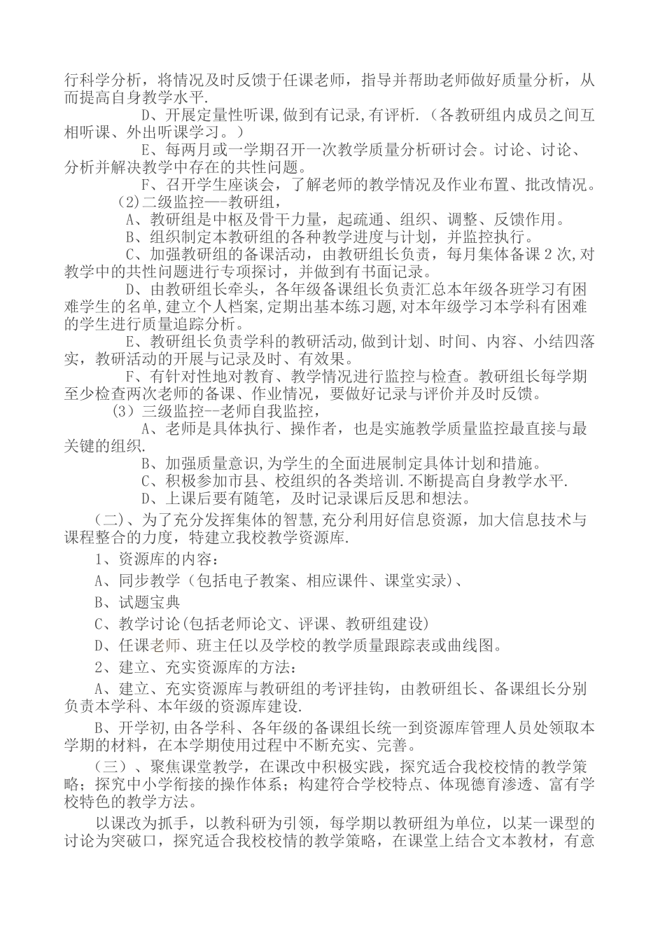 教学质量提升三年规划_第2页