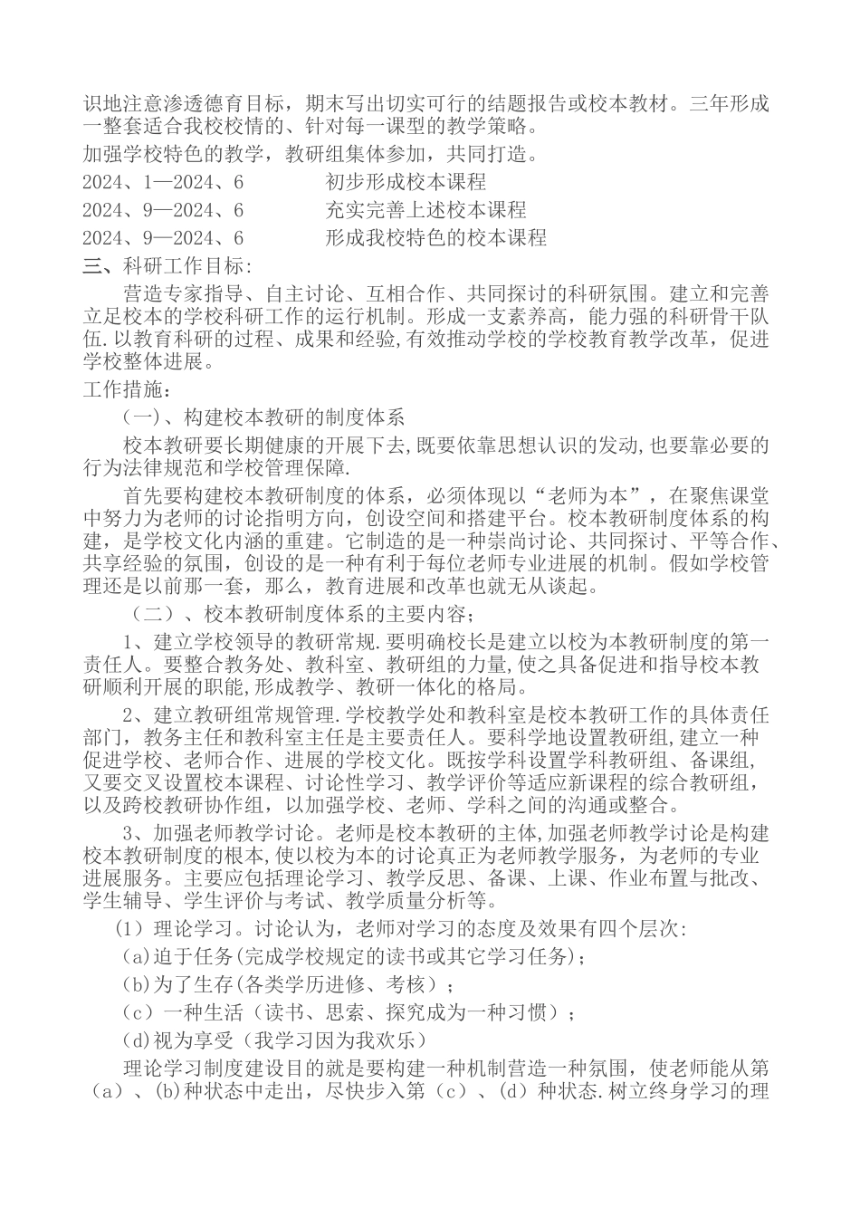 教学质量提升三年规划_第3页