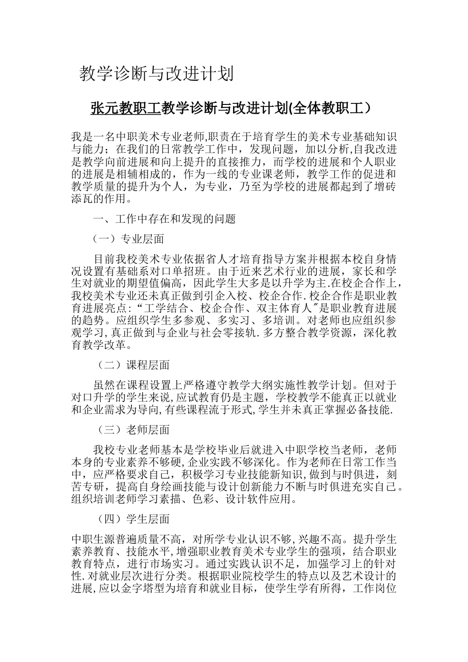 教学诊断与改进工作计划_第1页