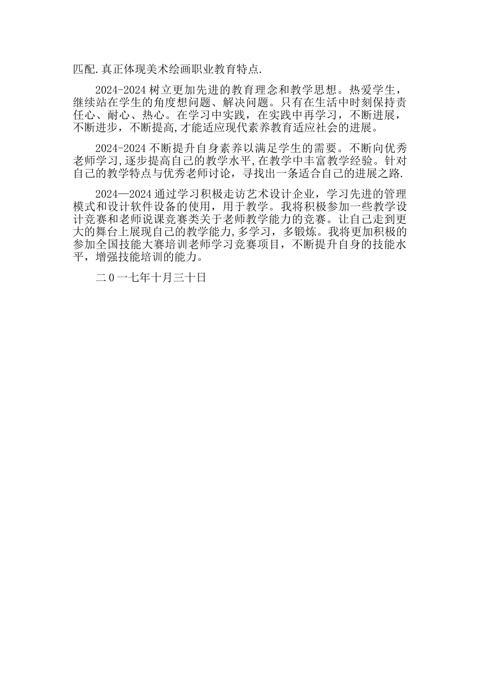 教学诊断与改进工作计划_第2页