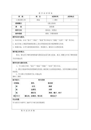 教学试讲教案和讲稿模板