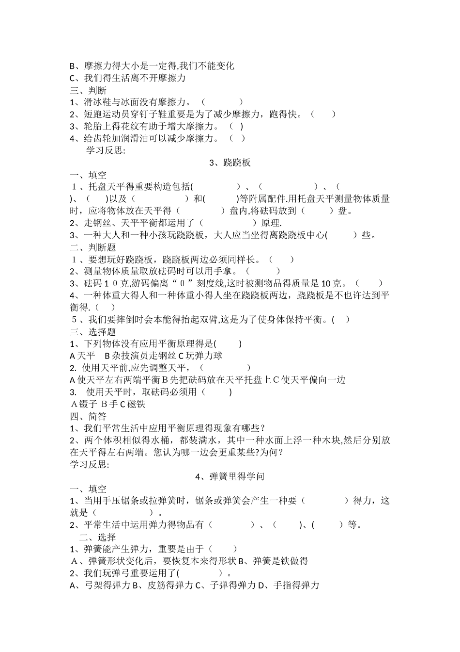 2025年三年级下册科学一课一练全册青岛版六年制，三起无答案_第2页