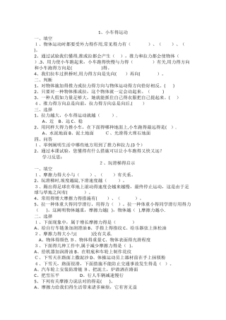 2025年三年级下册科学一课一练全册青岛版六年制，三起无答案