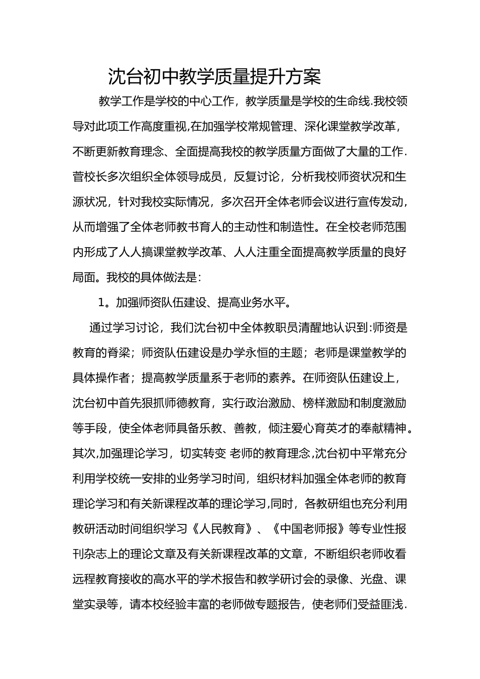 教学质量提升方案_第1页