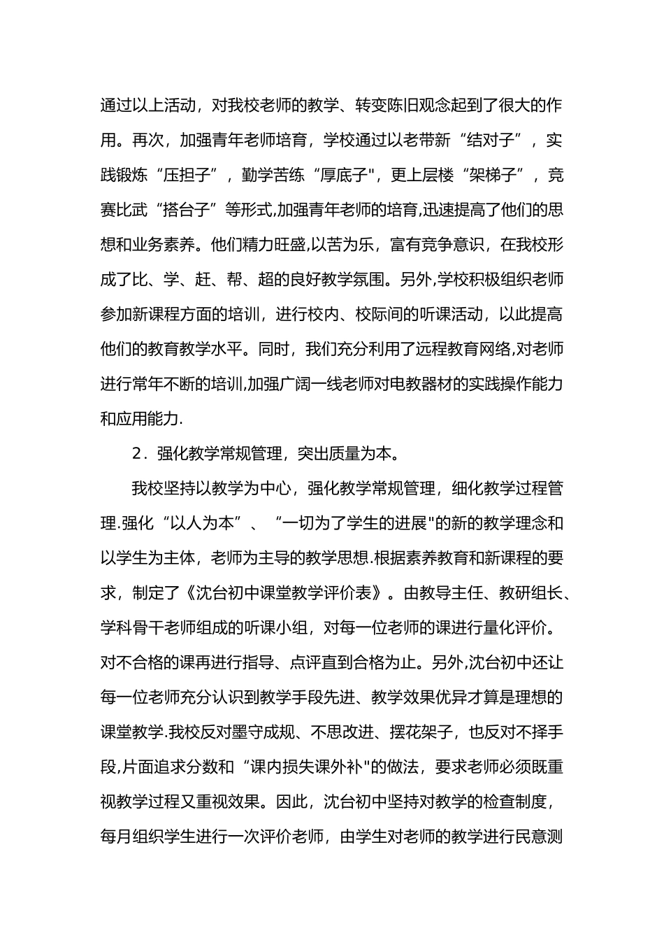 教学质量提升方案_第2页