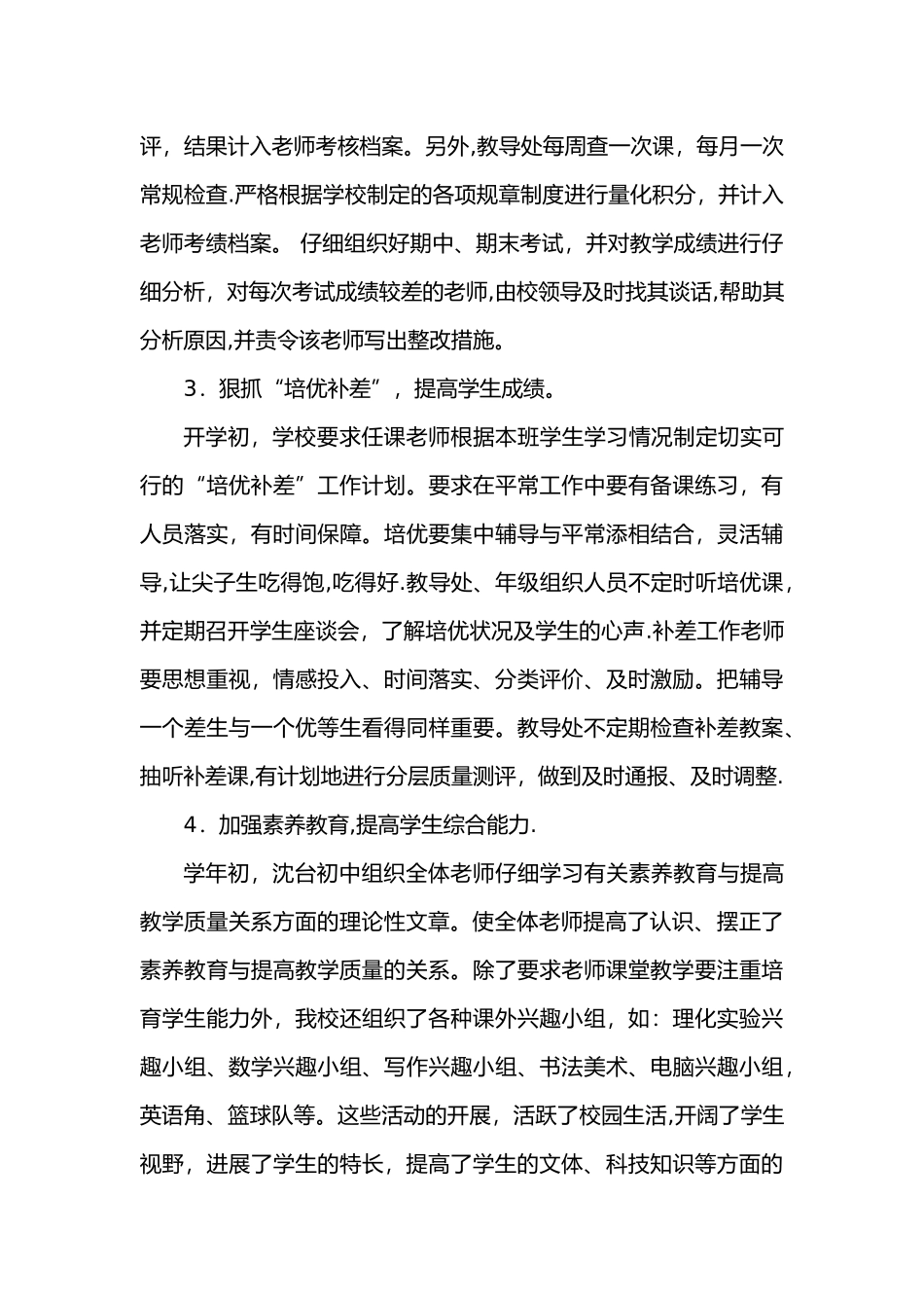 教学质量提升方案_第3页