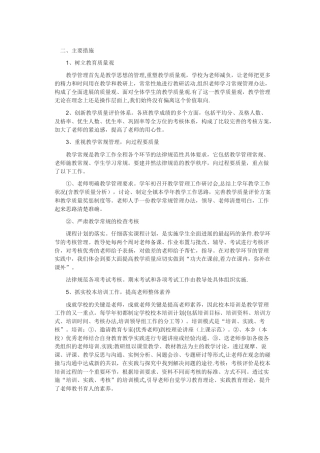 教学质量提升研讨会质量分析报告