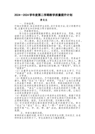 教学质量提升计划