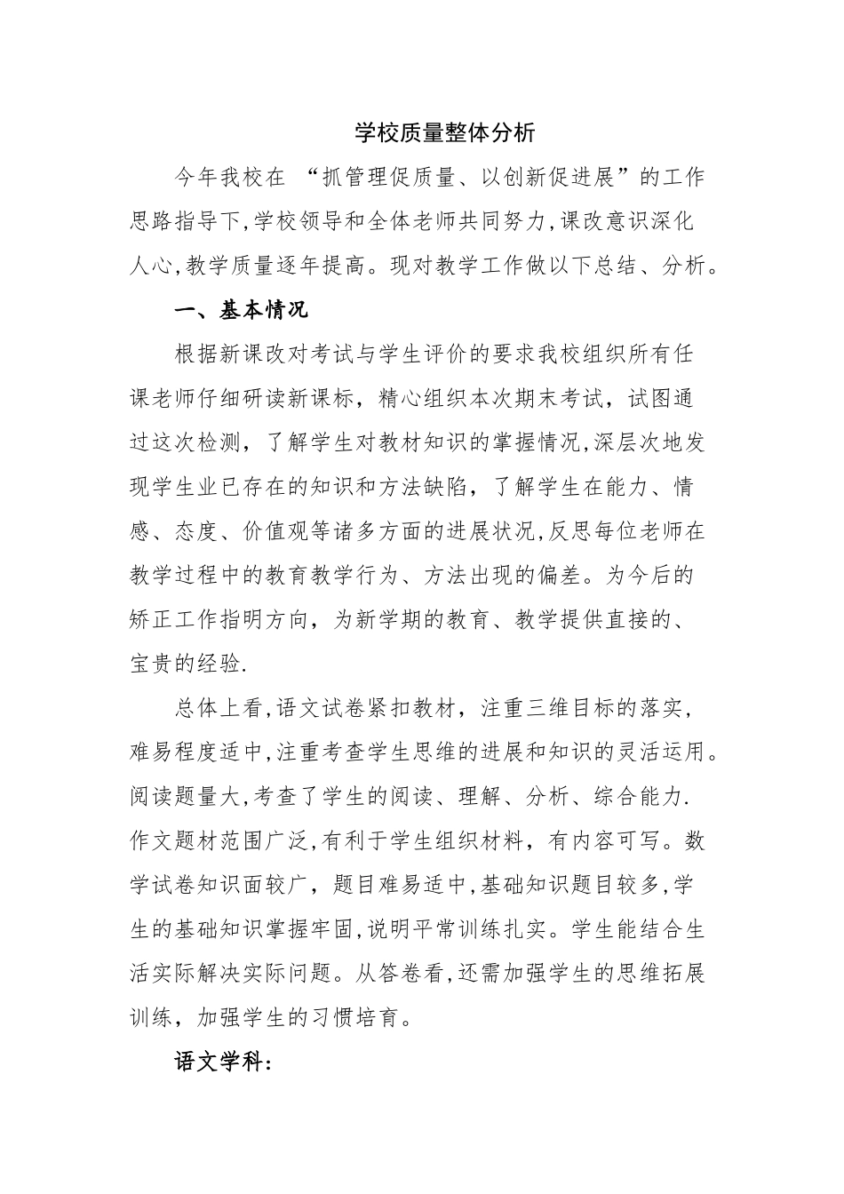 教学质量整体分析_第1页