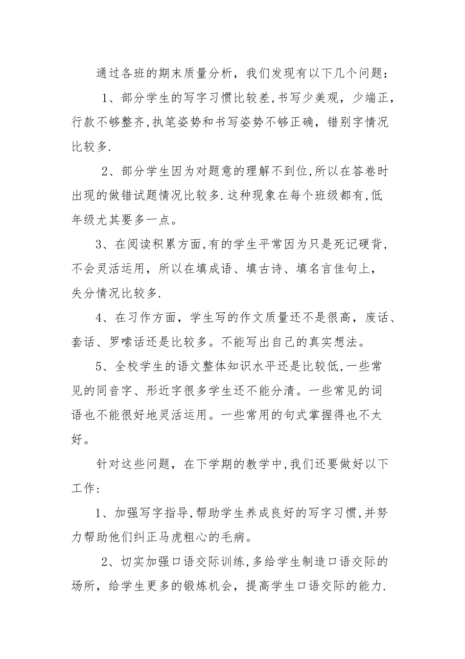 教学质量整体分析_第2页