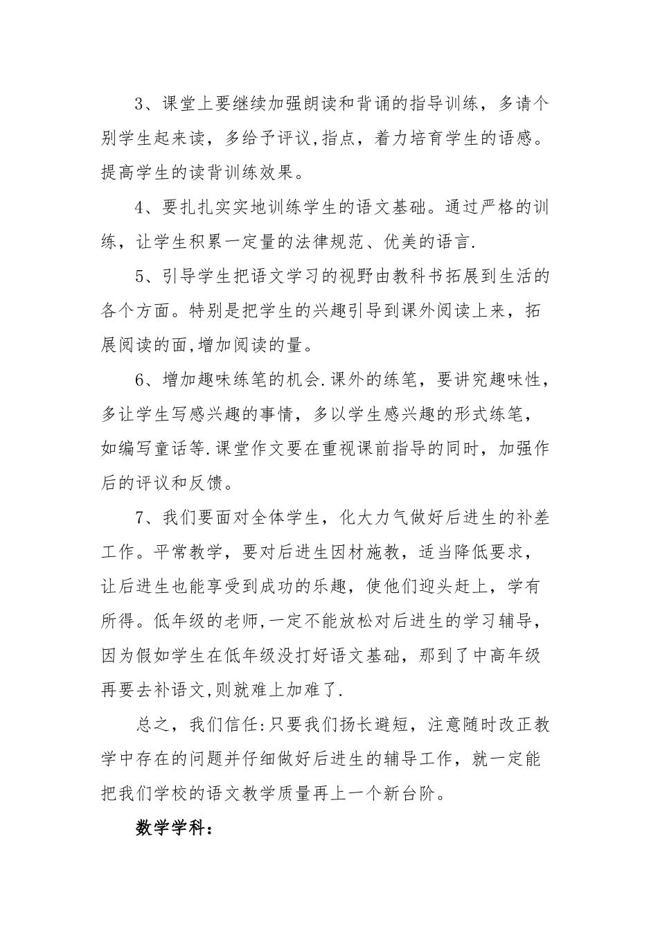 教学质量整体分析_第3页