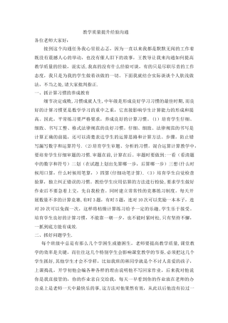 教学质量提升经验交流