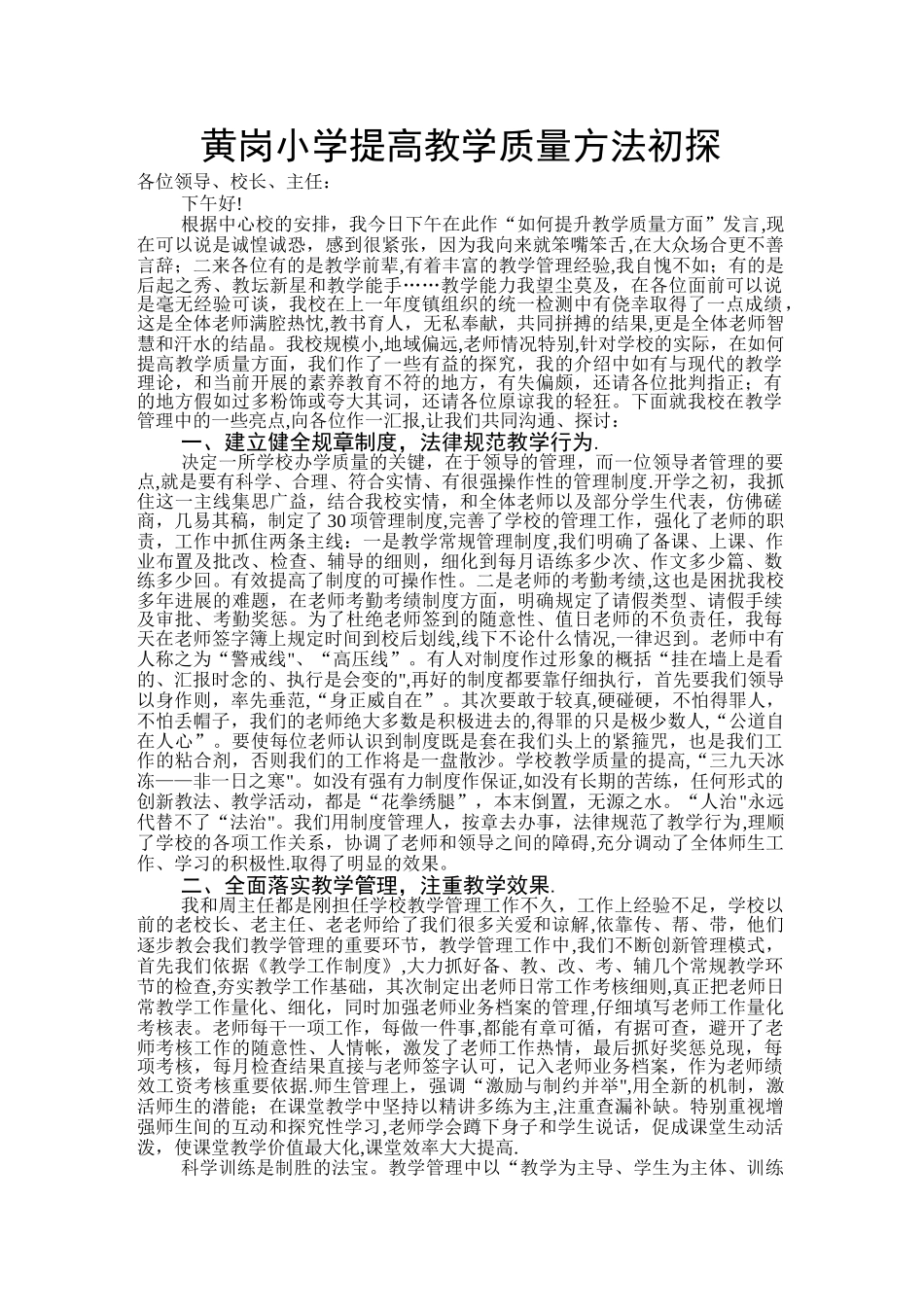 教学质量提升经验介绍_第1页