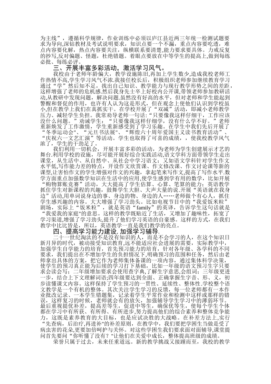 教学质量提升经验介绍_第2页