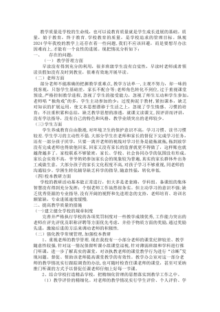 教学质量是学校的生命线