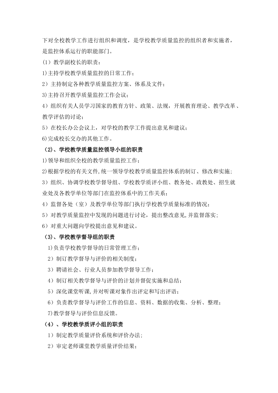 教学质量监控和评价体系_第2页