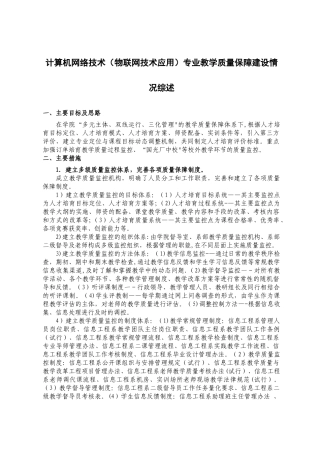 教学质量监控情况综述