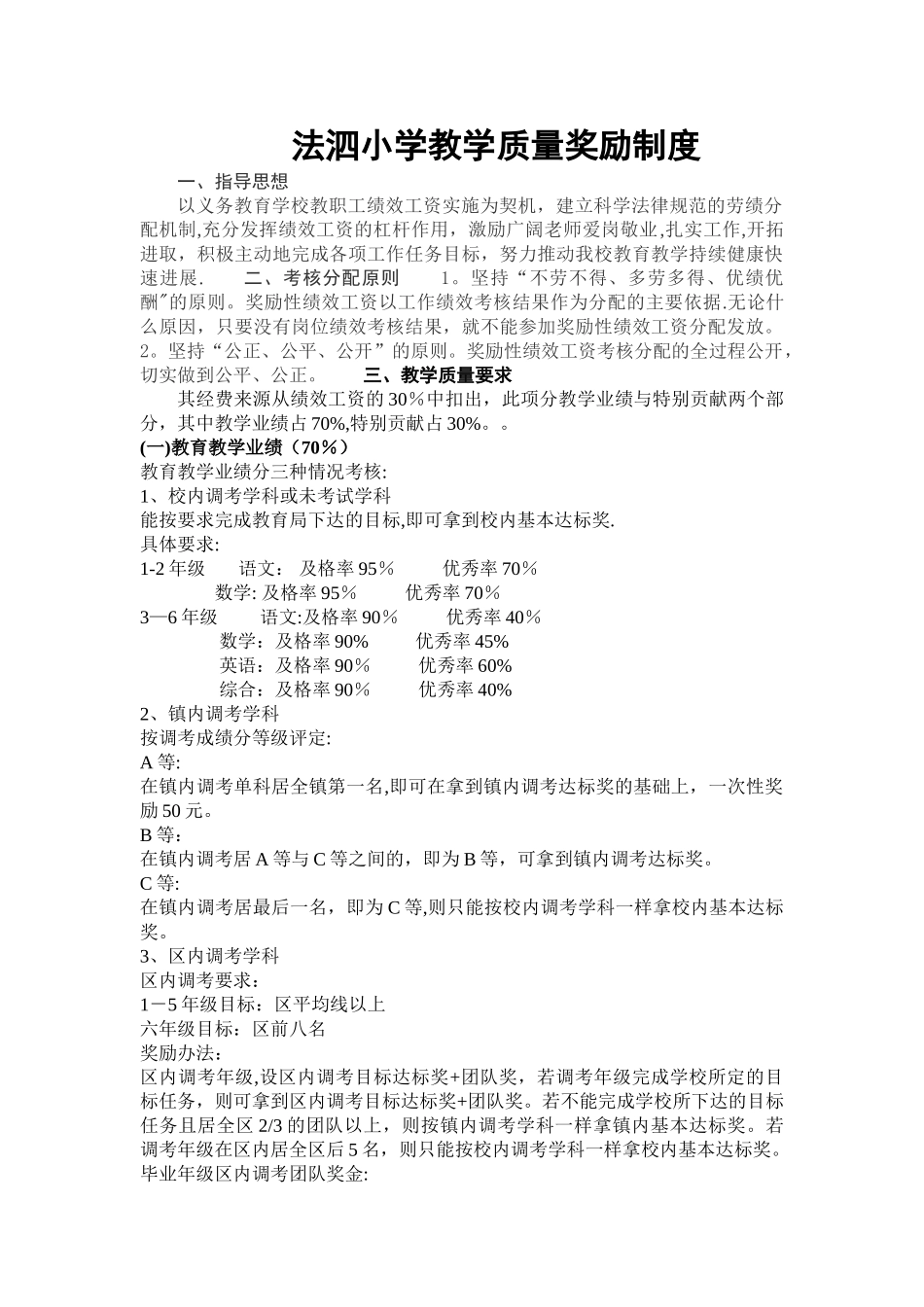 教学质量奖励方案_第1页