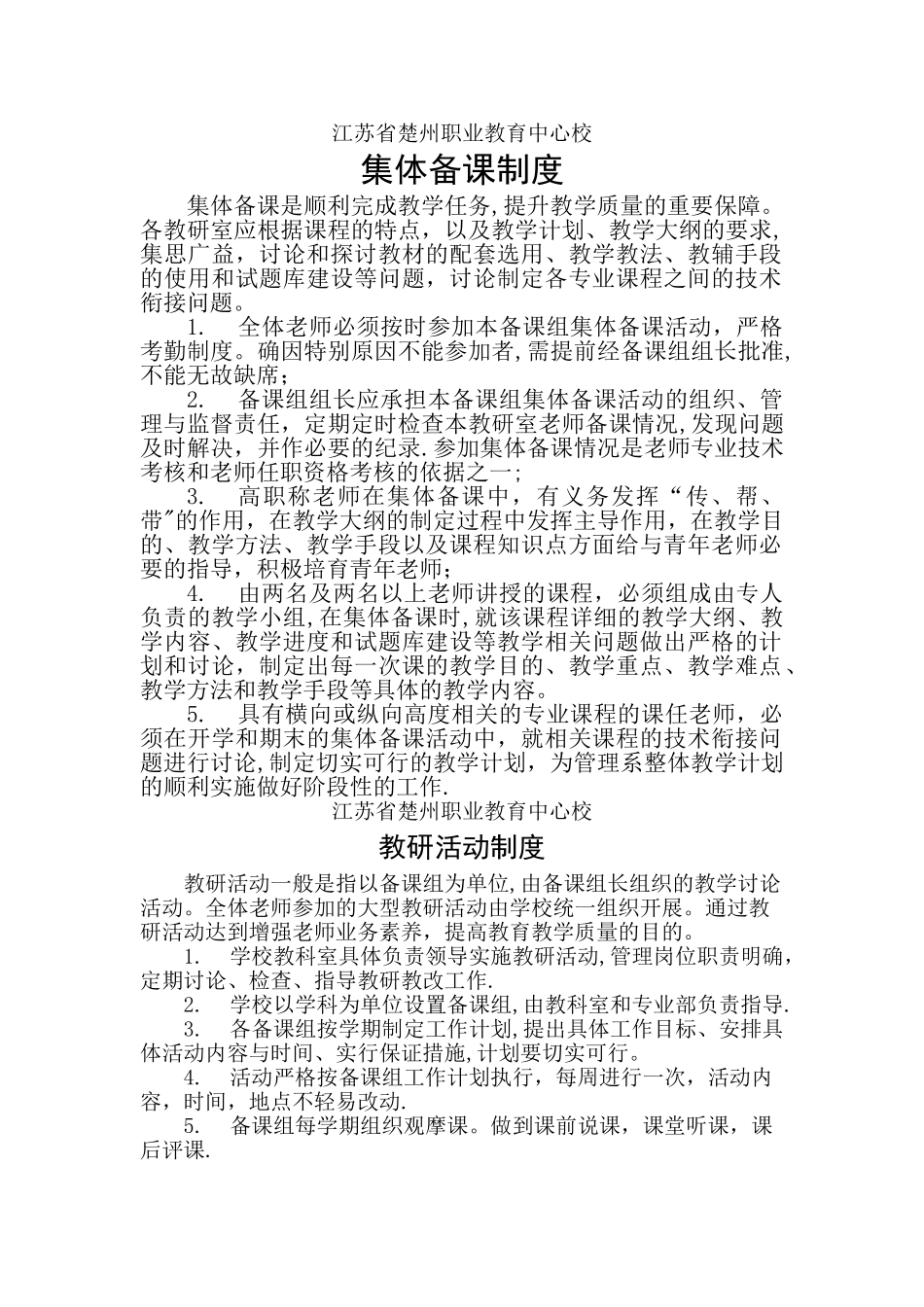 教学质量监控制度_第1页