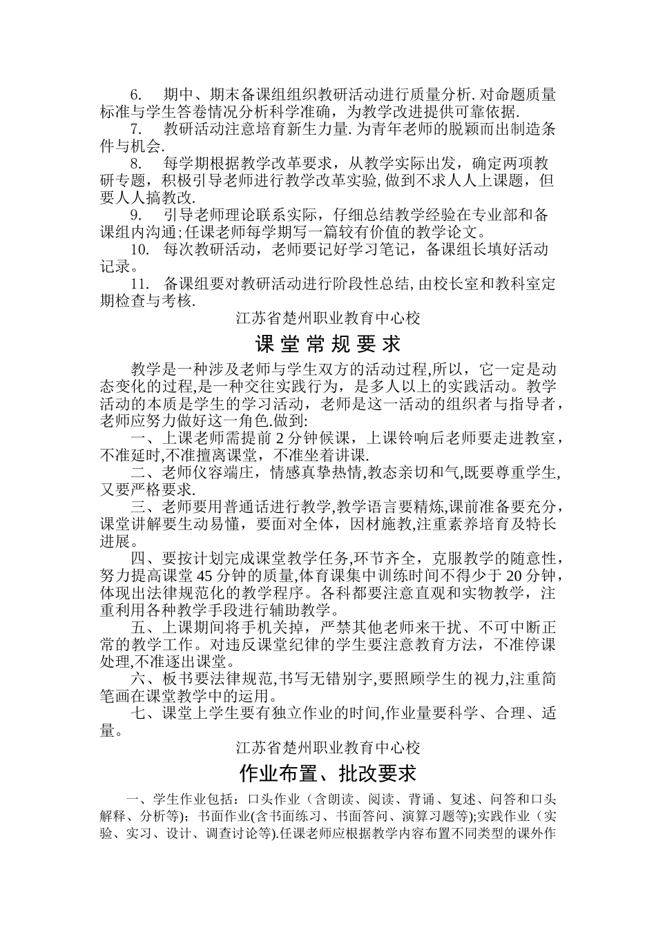 教学质量监控制度_第2页