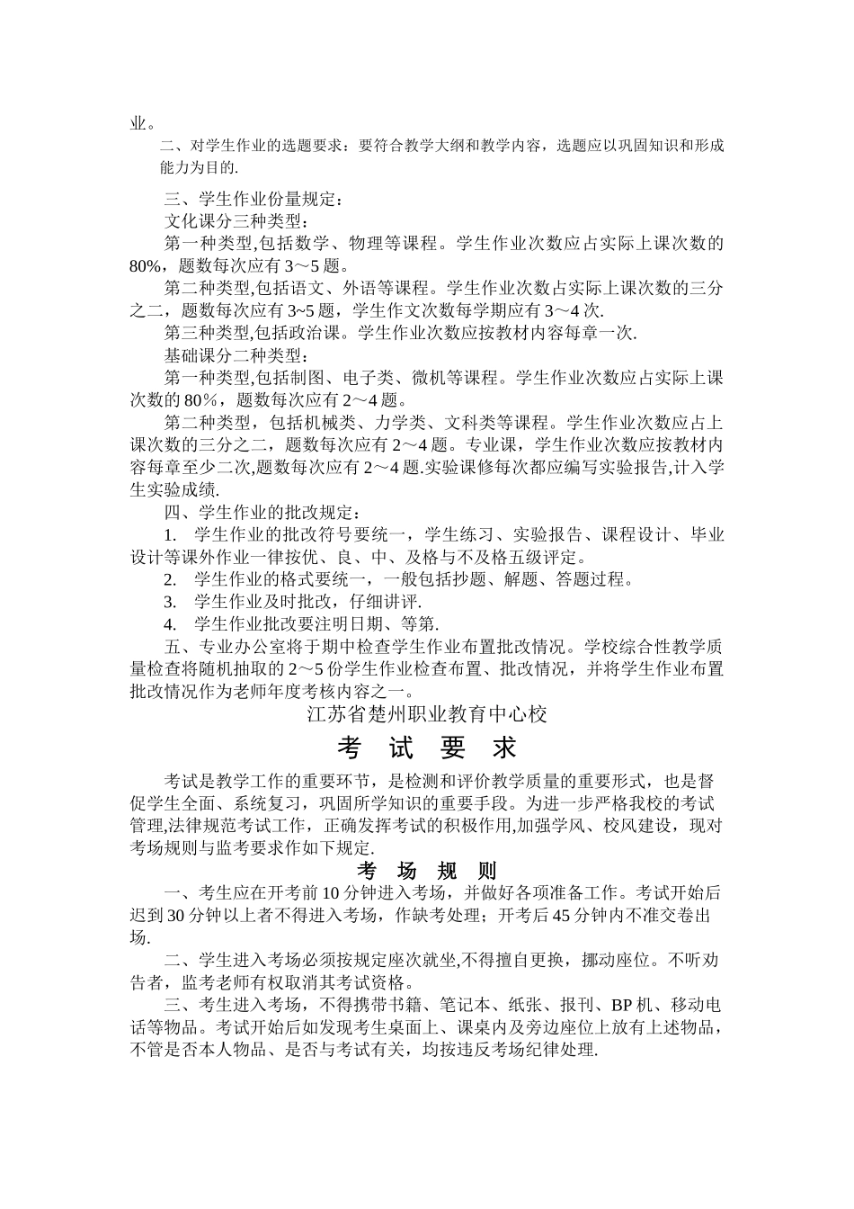 教学质量监控制度_第3页