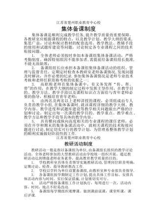 教学质量监控制度