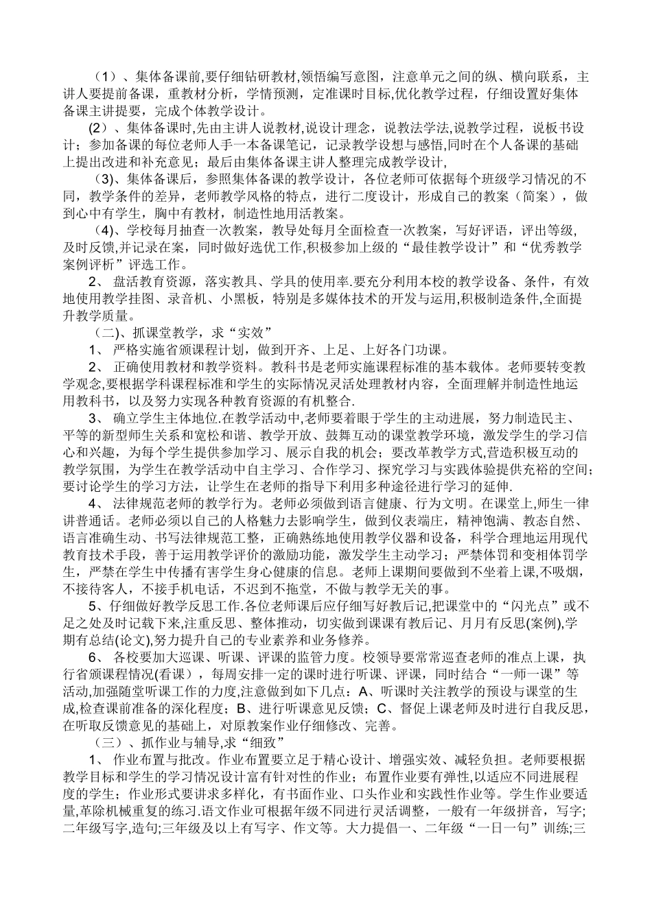 教学质量监控方案_第2页