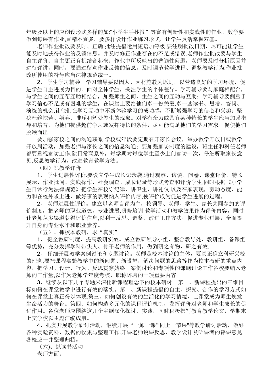 教学质量监控方案_第3页