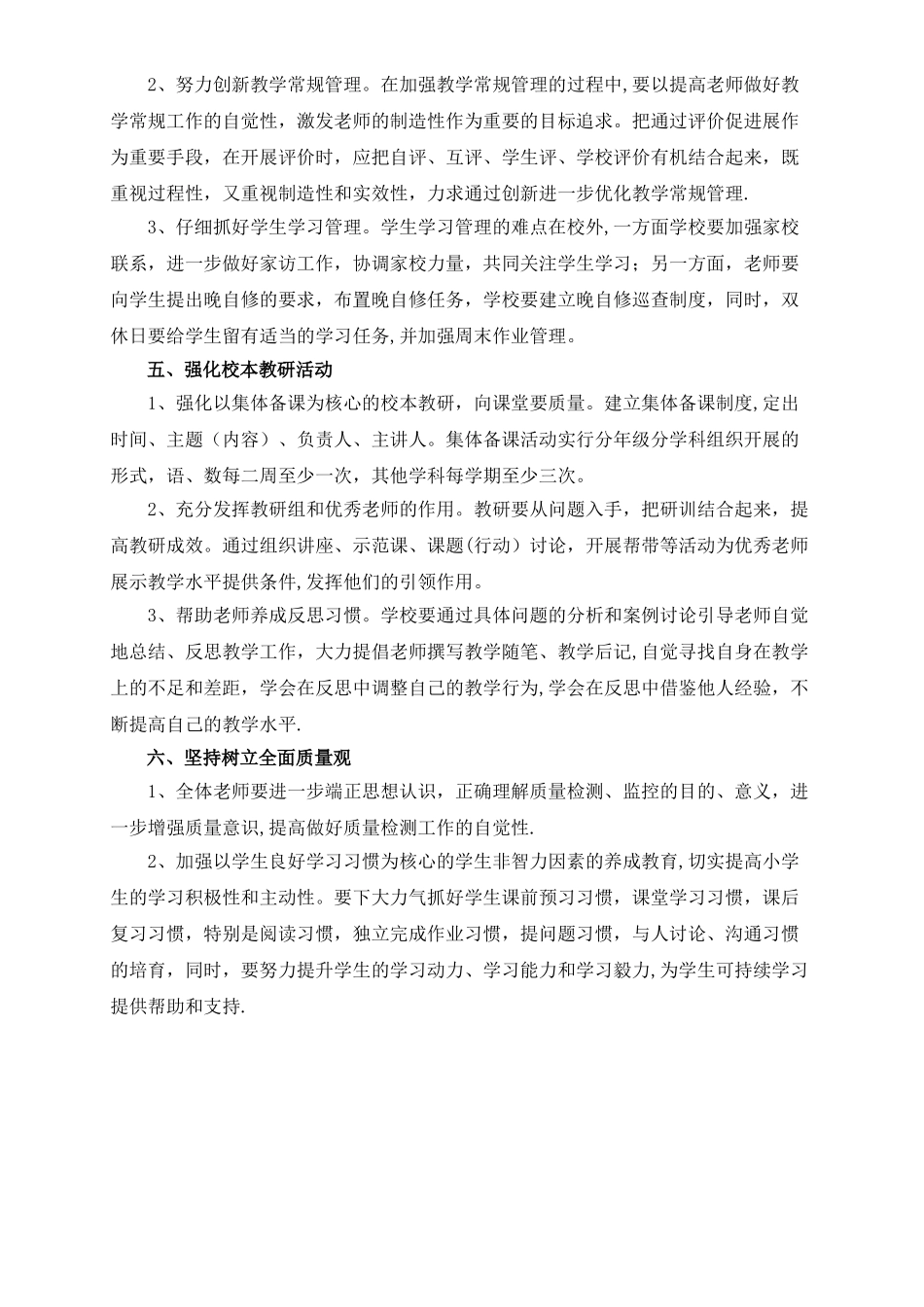 教学质量监测制度_第2页